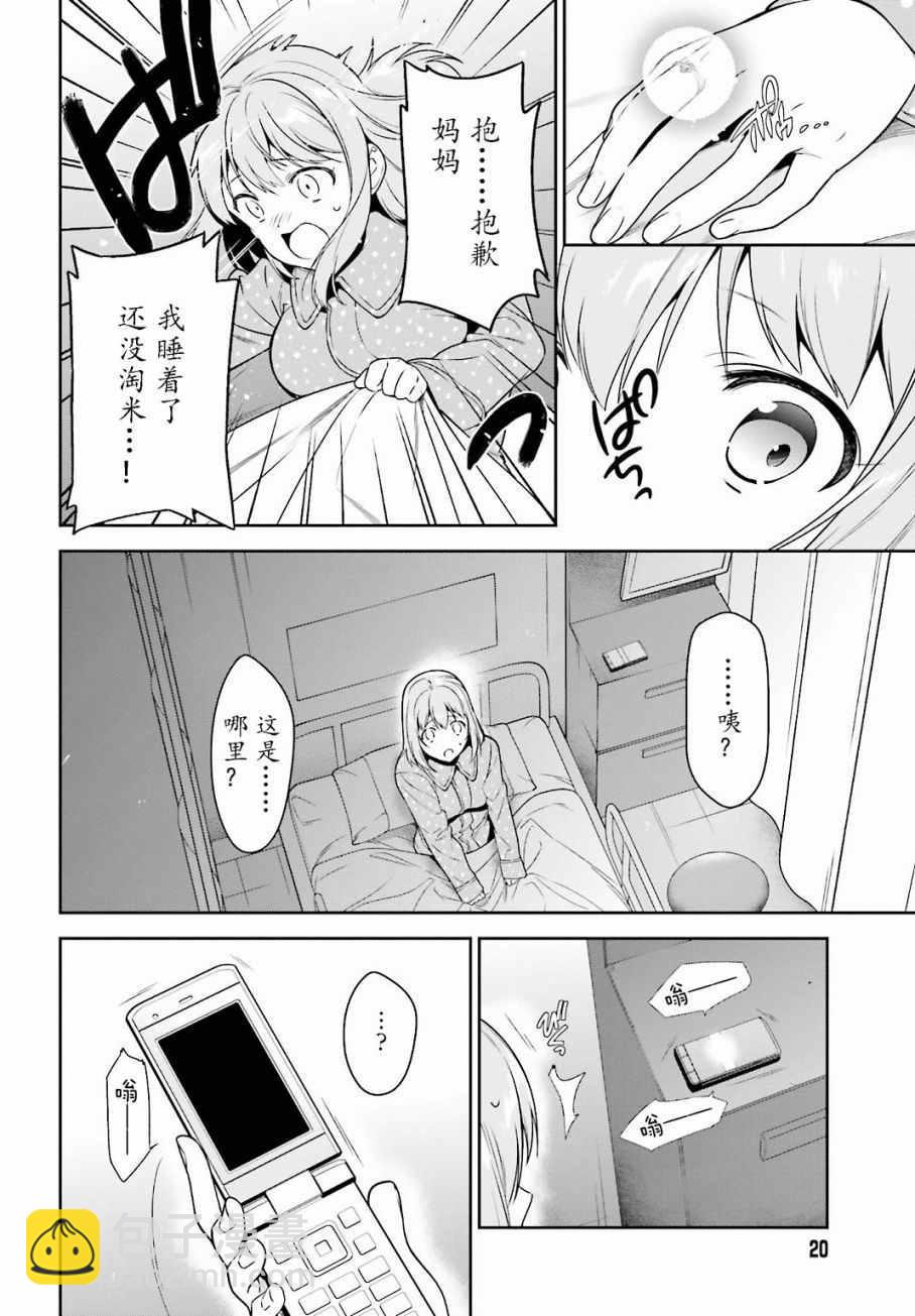 《打工吧魔王大人》第54话 勇者，在城内安放电视 第6页