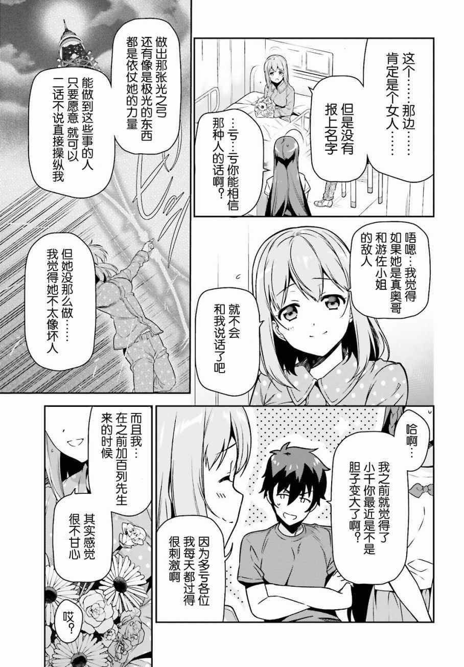 《打工吧魔王大人》第54话 勇者，在城内安放电视 第9页