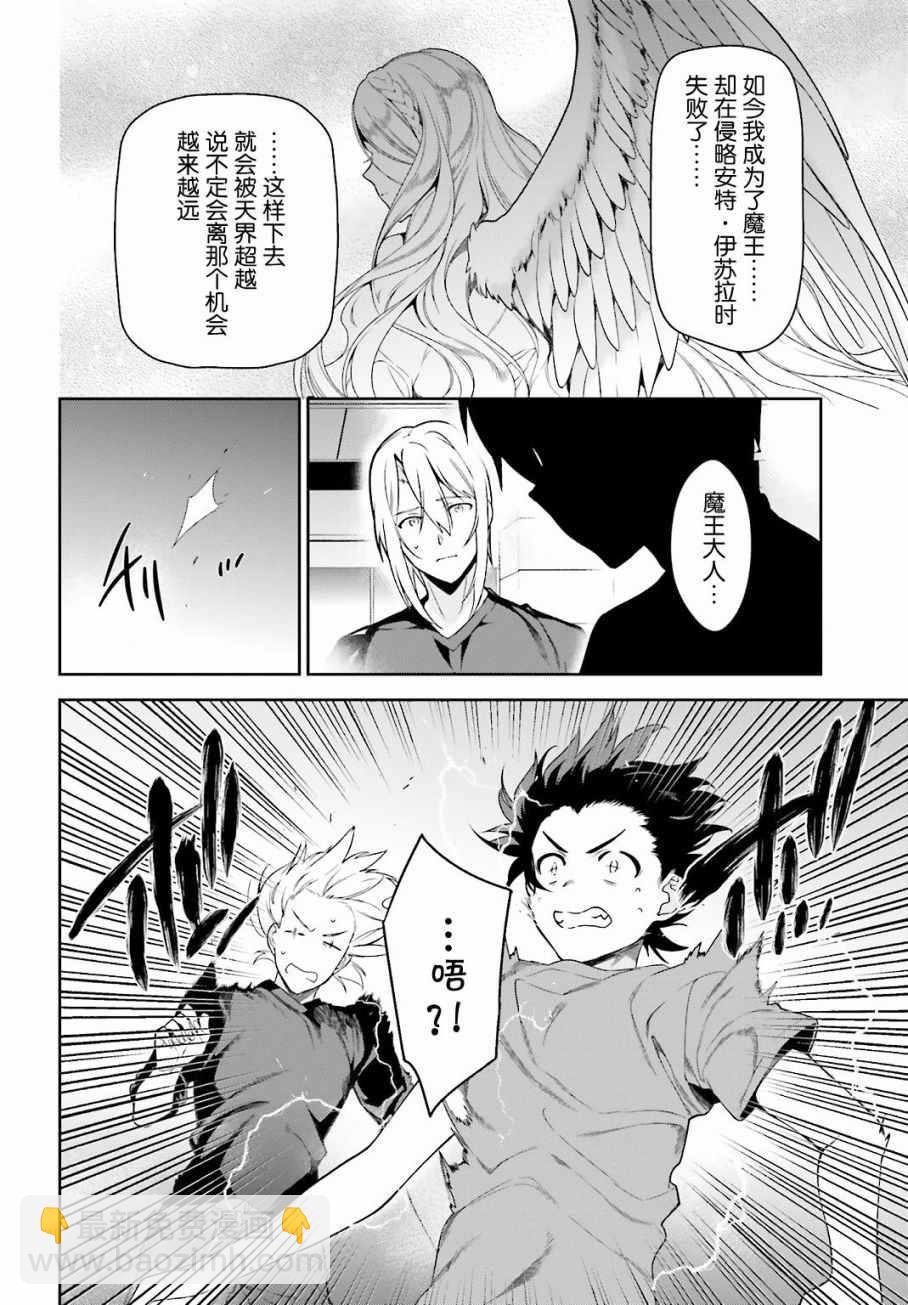 《打工吧魔王大人》第53话 勇者，先拖延麻烦事 第10页