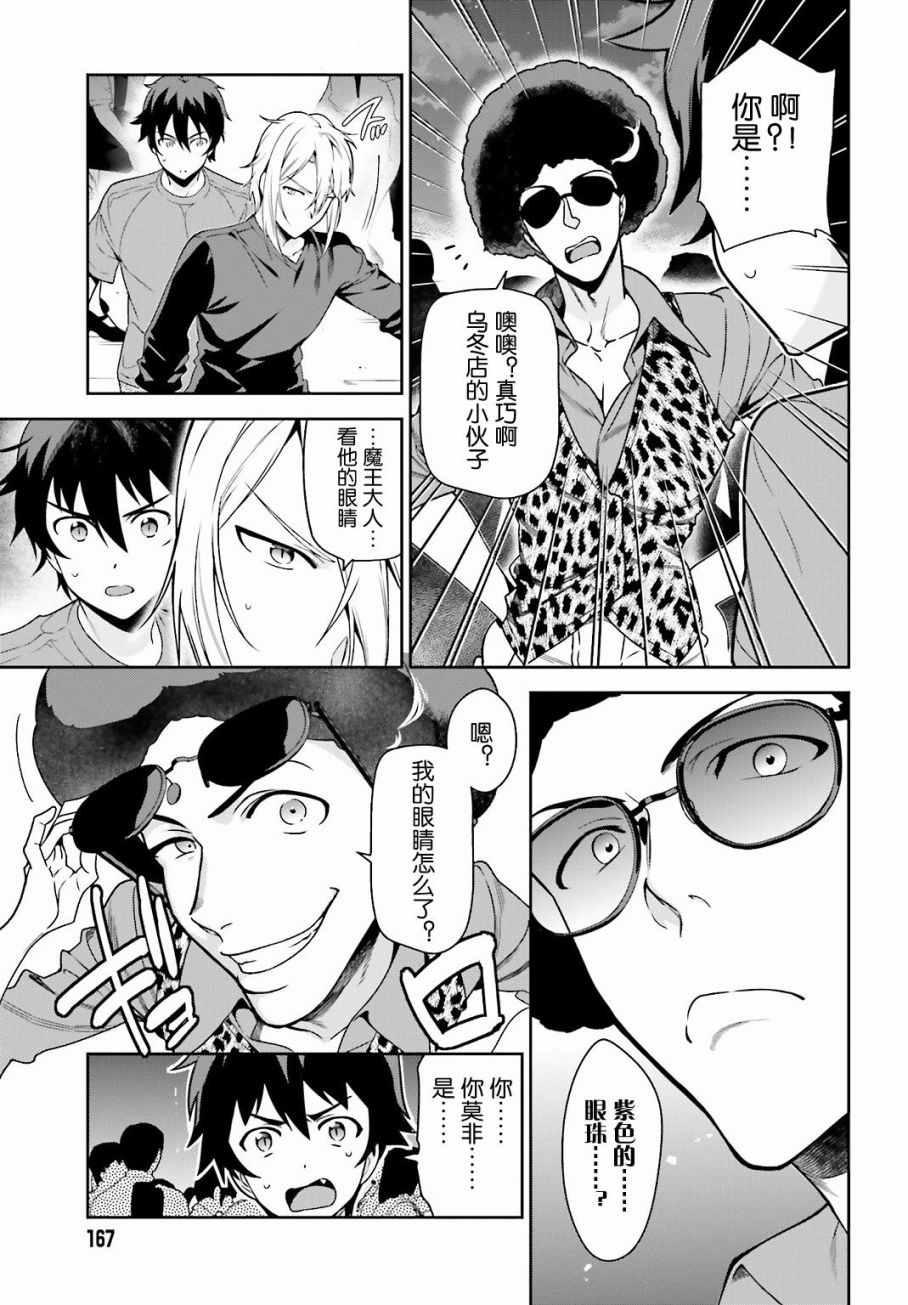 《打工吧魔王大人》第53话 勇者，先拖延麻烦事 第13页