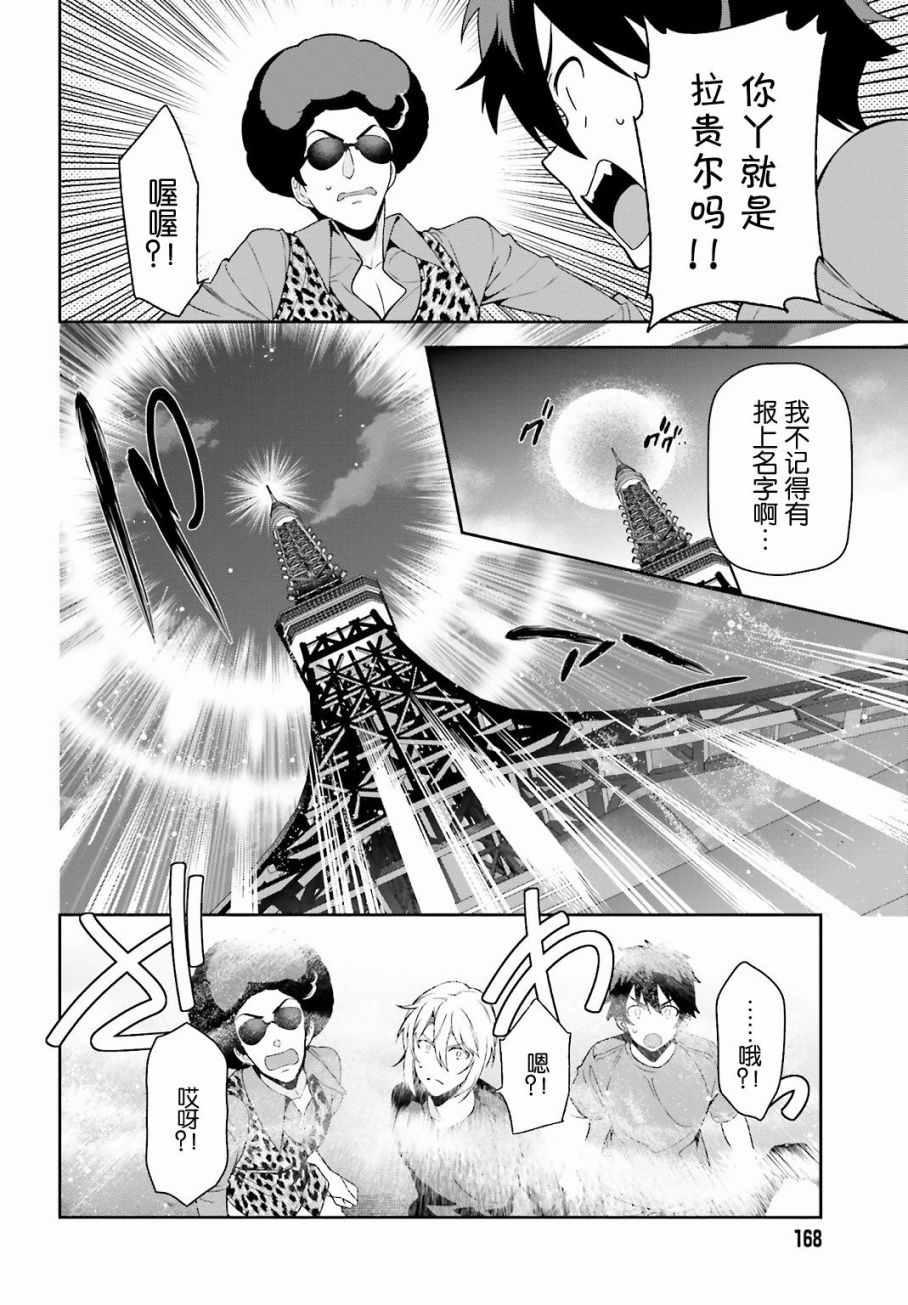 《打工吧魔王大人》第53话 勇者，先拖延麻烦事 第14页
