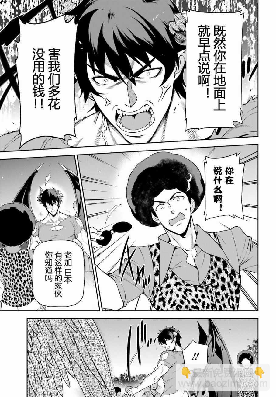 《打工吧魔王大人》第53话 勇者，先拖延麻烦事 第17页