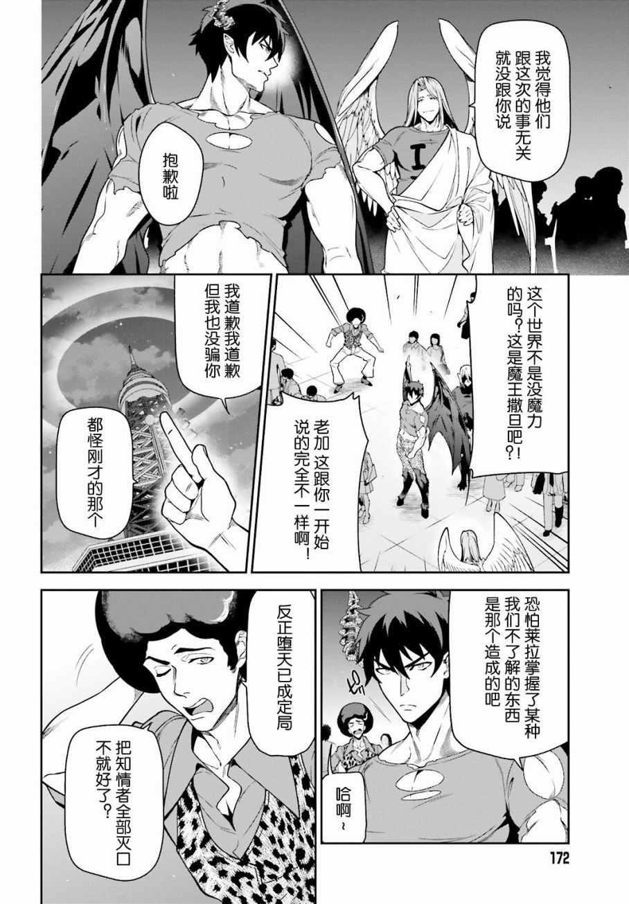 《打工吧魔王大人》第53话 勇者，先拖延麻烦事 第18页