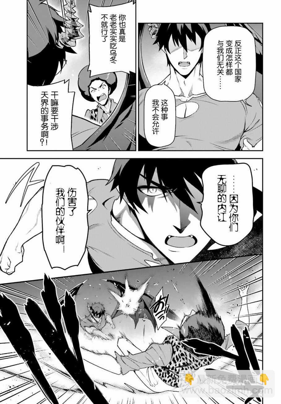 《打工吧魔王大人》第53话 勇者，先拖延麻烦事 第19页
