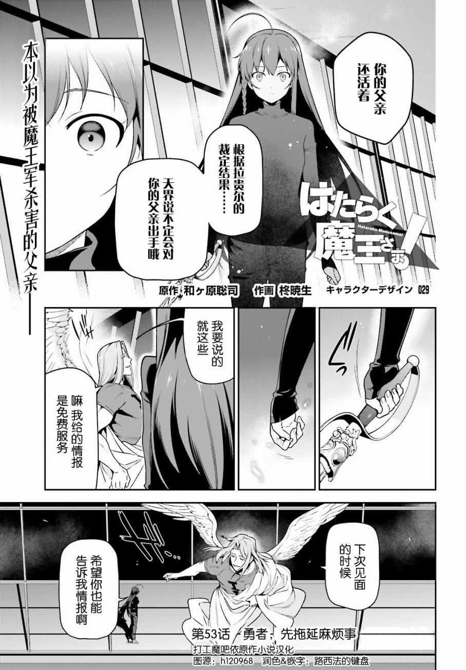 《打工吧魔王大人》第53话 勇者，先拖延麻烦事 第1页