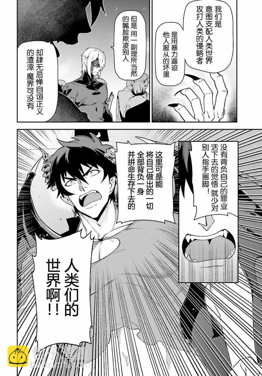 《打工吧魔王大人》第53话 勇者，先拖延麻烦事 第20页