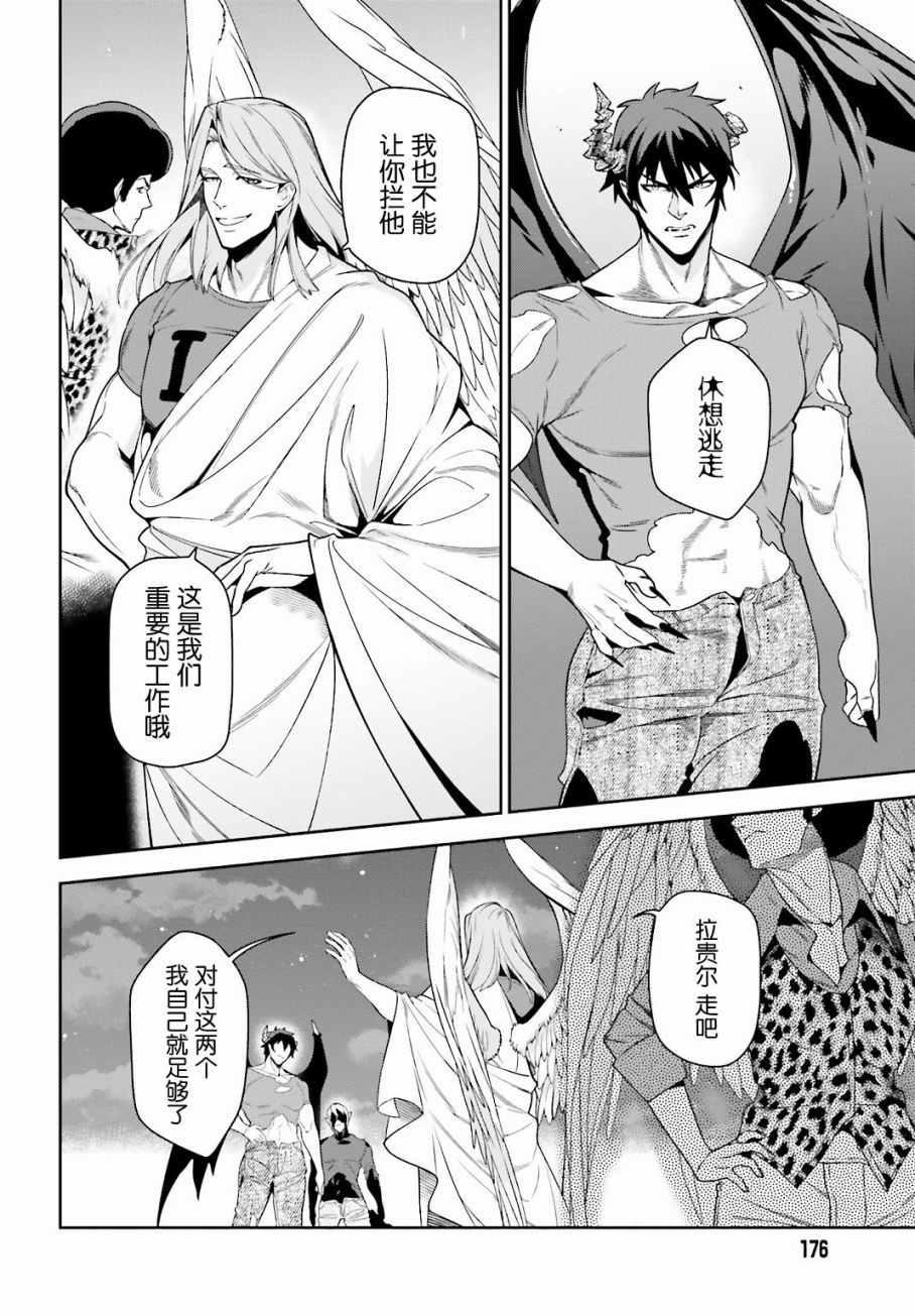 《打工吧魔王大人》第53话 勇者，先拖延麻烦事 第22页