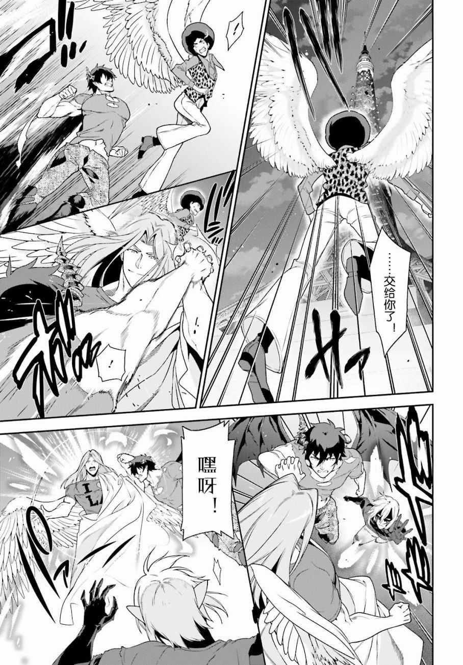 《打工吧魔王大人》第53话 勇者，先拖延麻烦事 第23页