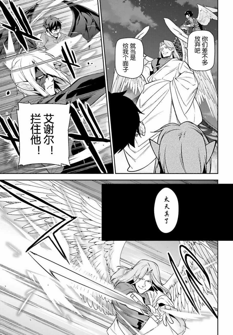《打工吧魔王大人》第53话 勇者，先拖延麻烦事 第25页