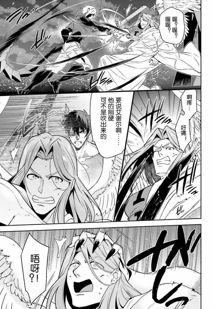 《打工吧魔王大人》第53话 勇者，先拖延麻烦事 第27页