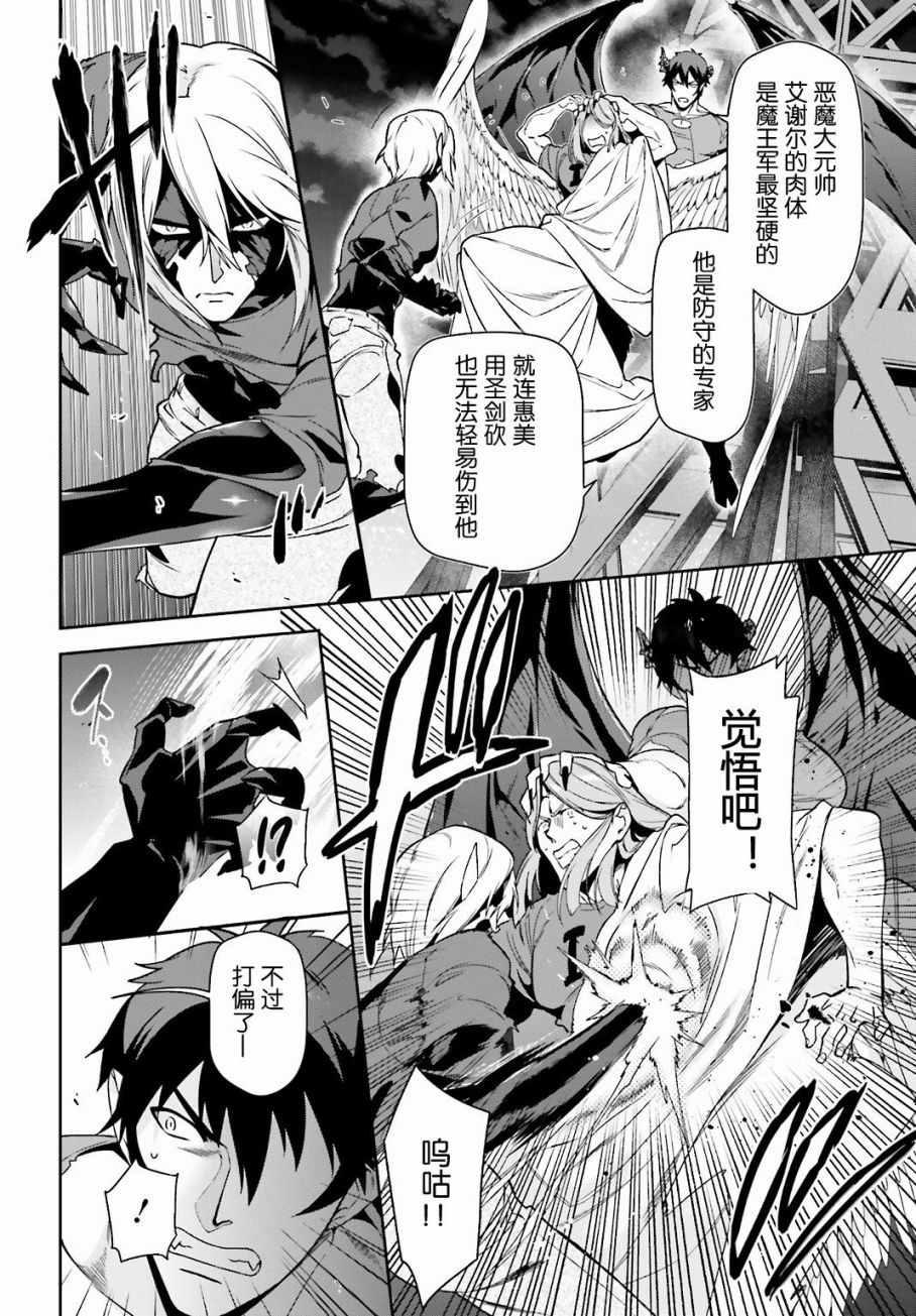 《打工吧魔王大人》第53话 勇者，先拖延麻烦事 第28页