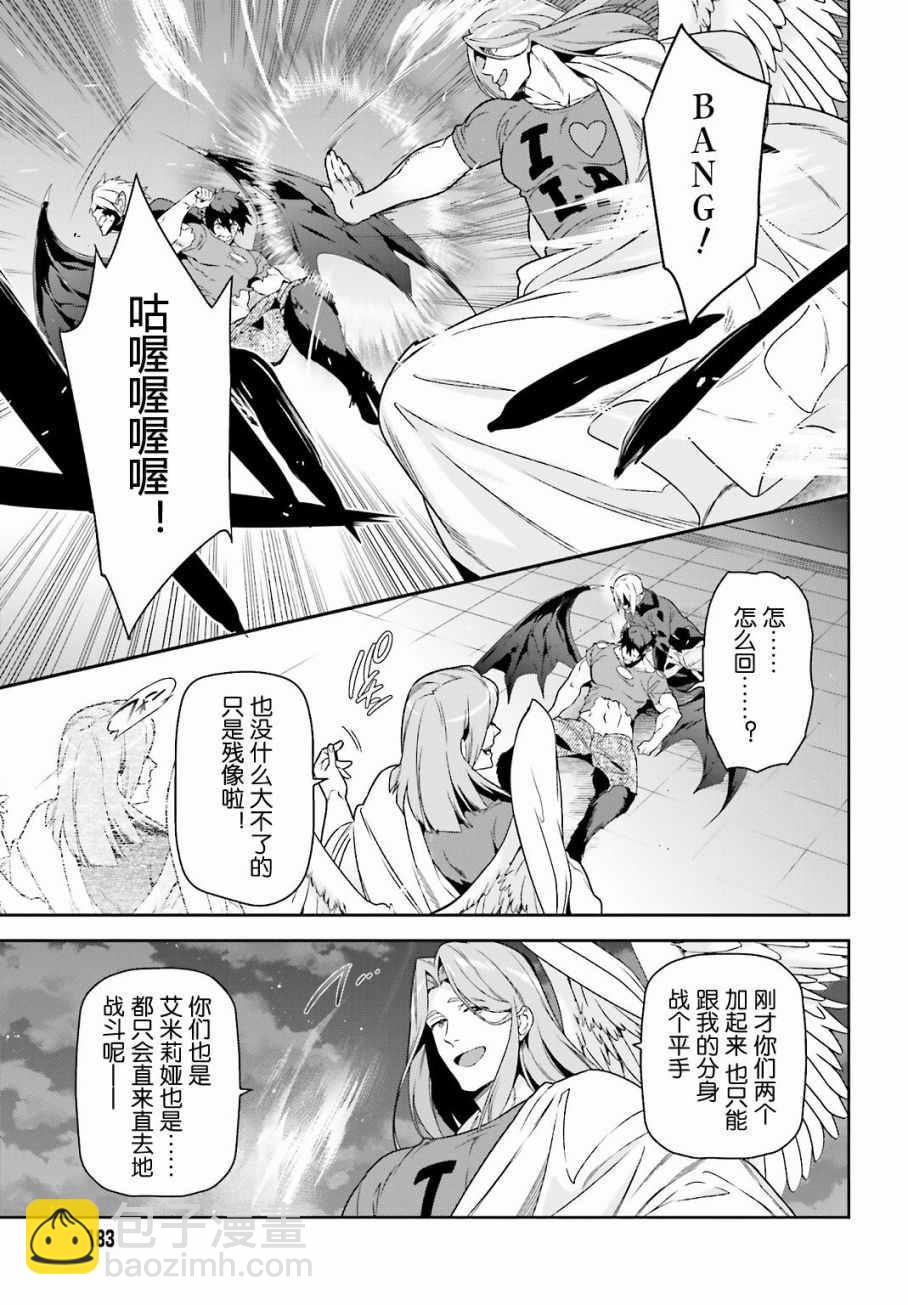 《打工吧魔王大人》第53话 勇者，先拖延麻烦事 第29页