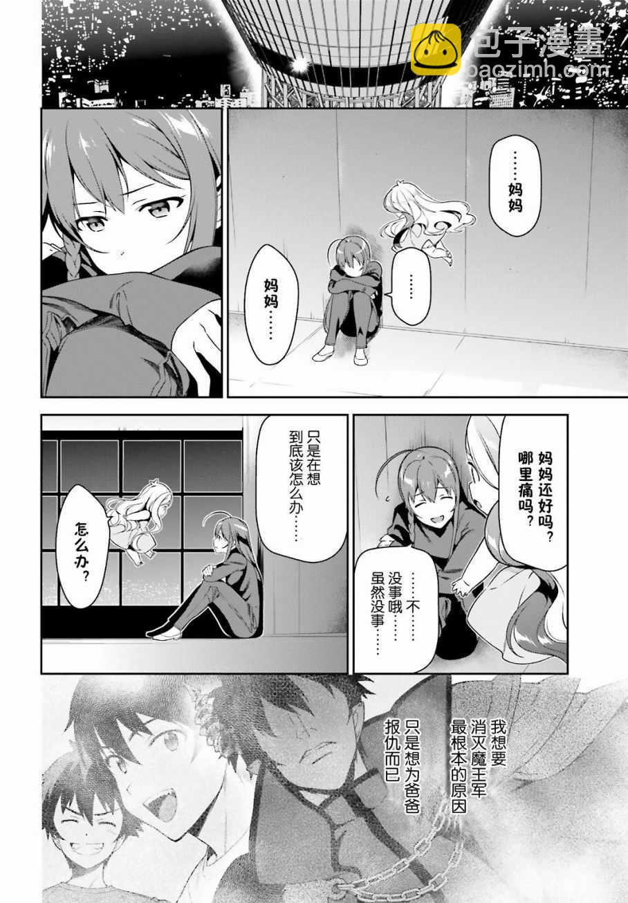 《打工吧魔王大人》第53话 勇者，先拖延麻烦事 第2页