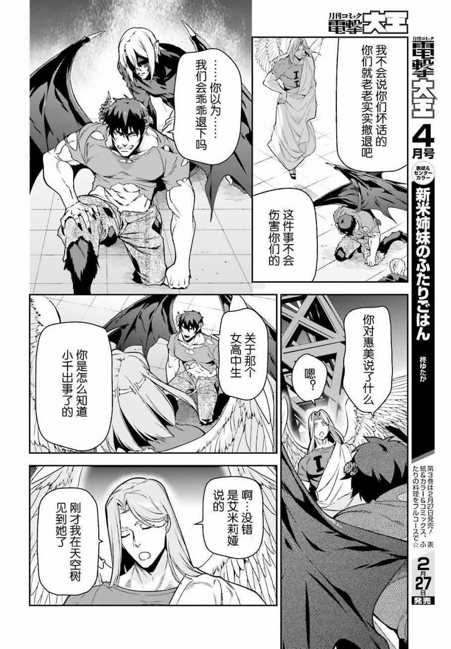 《打工吧魔王大人》第53话 勇者，先拖延麻烦事 第30页