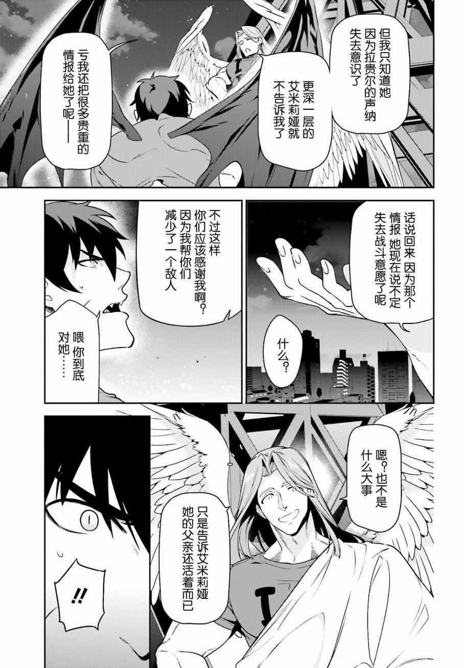 《打工吧魔王大人》第53话 勇者，先拖延麻烦事 第31页