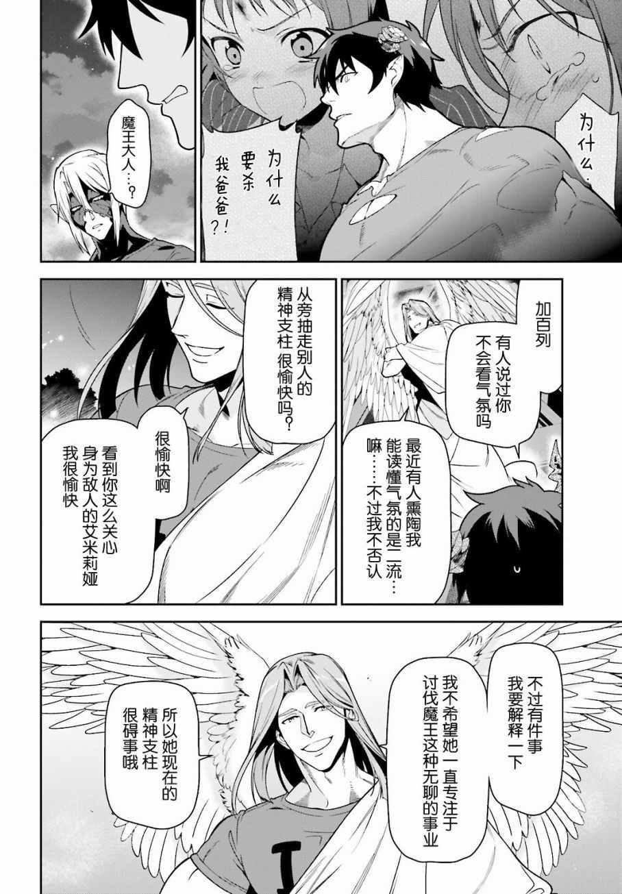 《打工吧魔王大人》第53话 勇者，先拖延麻烦事 第32页