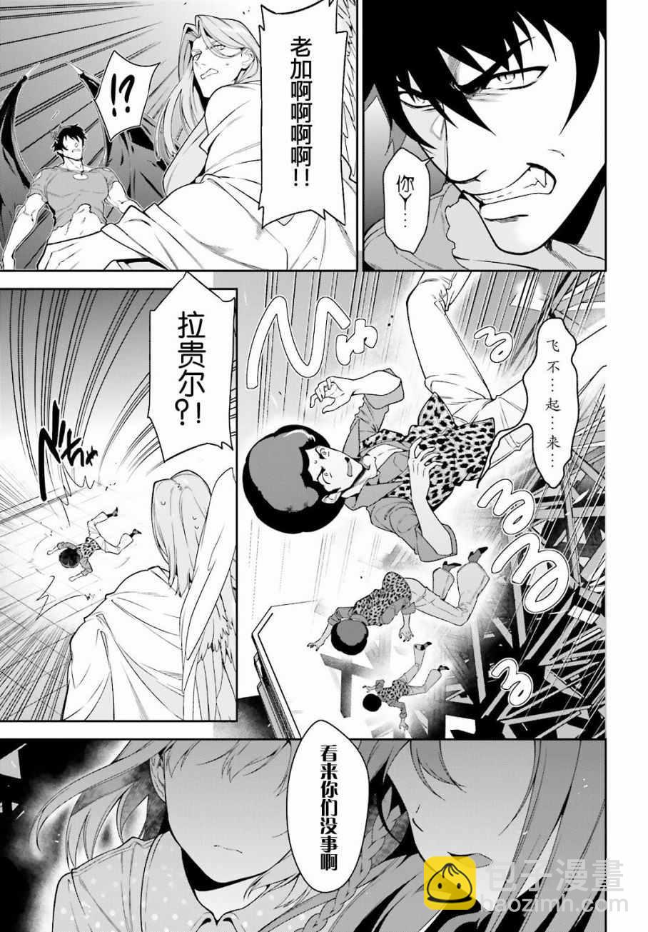 《打工吧魔王大人》第53话 勇者，先拖延麻烦事 第33页