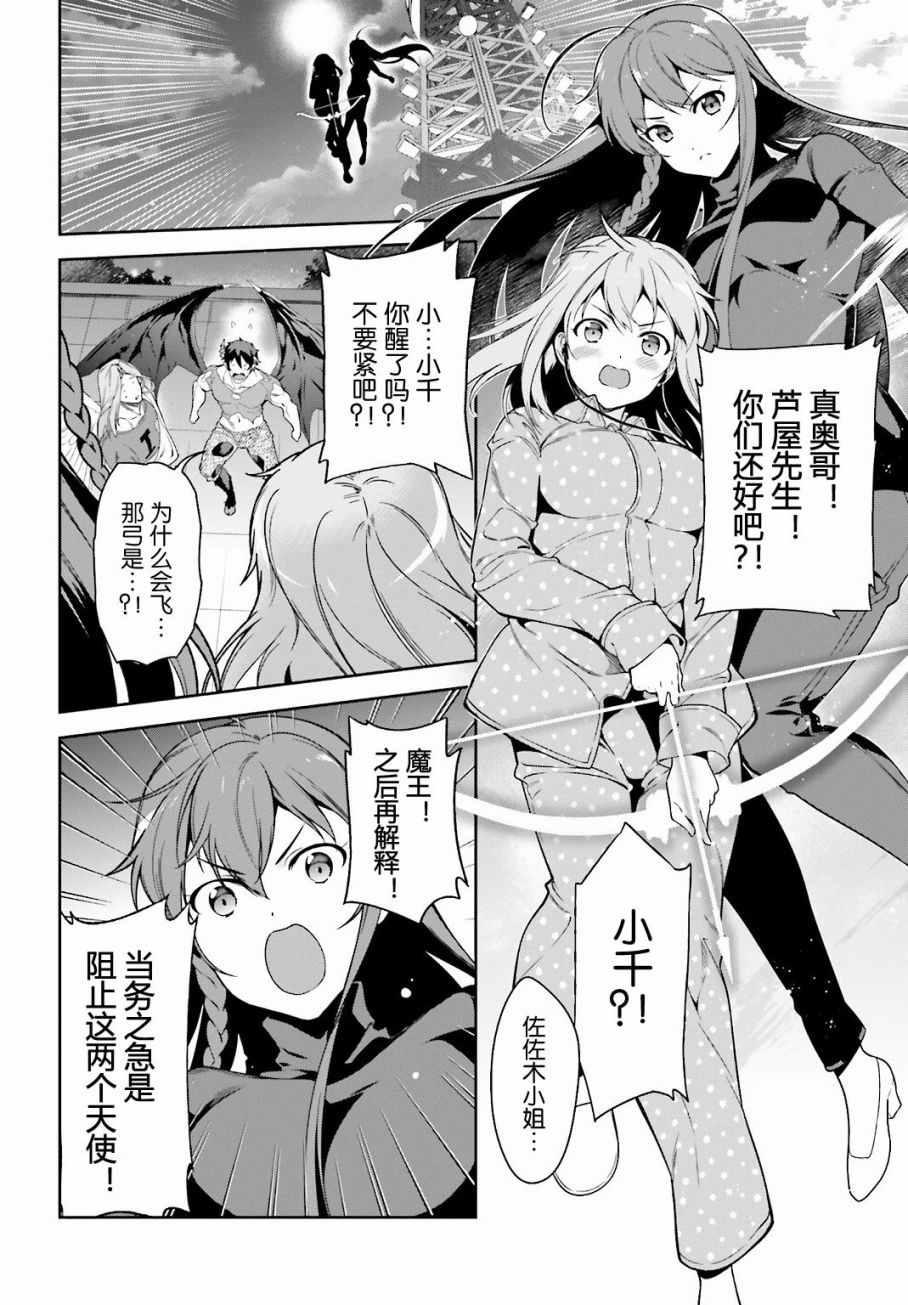《打工吧魔王大人》第53话 勇者，先拖延麻烦事 第34页