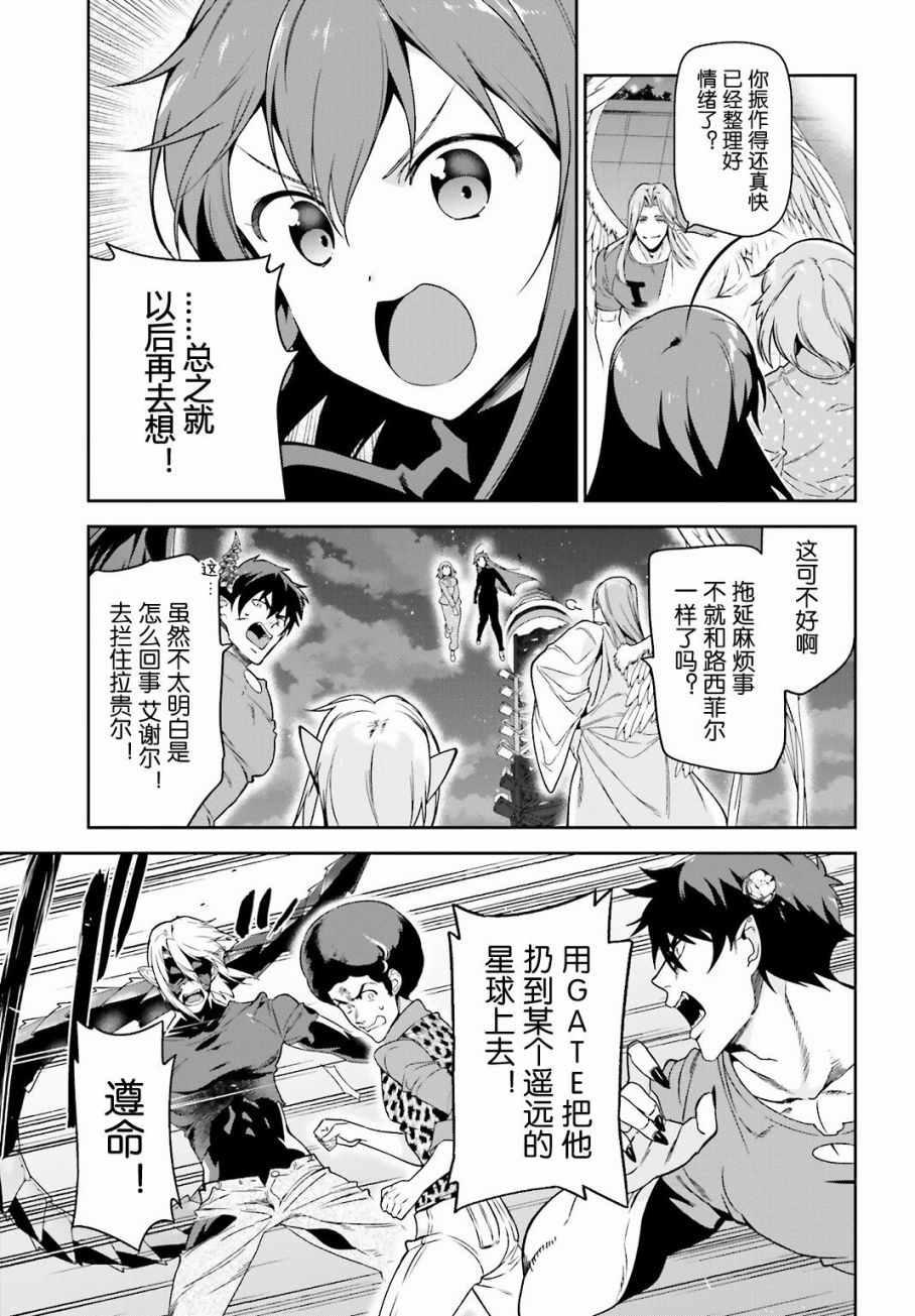 《打工吧魔王大人》第53话 勇者，先拖延麻烦事 第35页