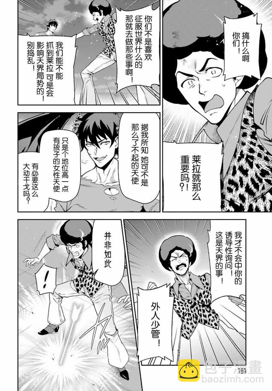 《打工吧魔王大人》第53话 勇者，先拖延麻烦事 第36页