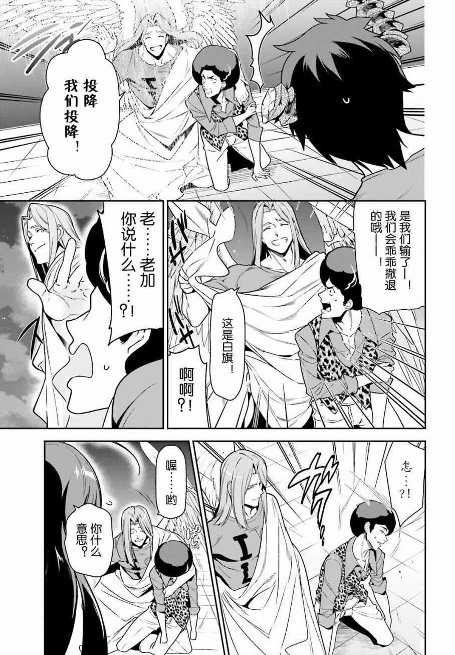 《打工吧魔王大人》第53话 勇者，先拖延麻烦事 第39页