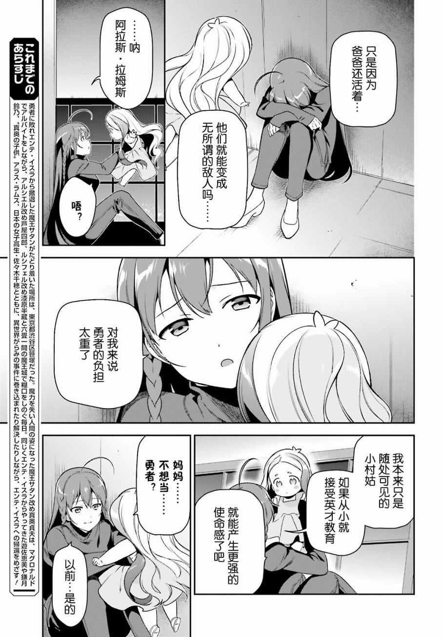 《打工吧魔王大人》第53话 勇者，先拖延麻烦事 第3页
