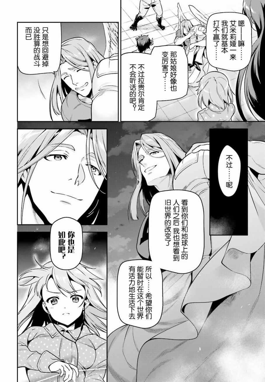 《打工吧魔王大人》第53话 勇者，先拖延麻烦事 第40页
