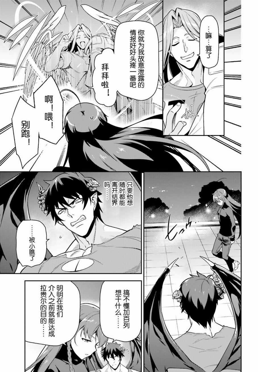 《打工吧魔王大人》第53话 勇者，先拖延麻烦事 第41页