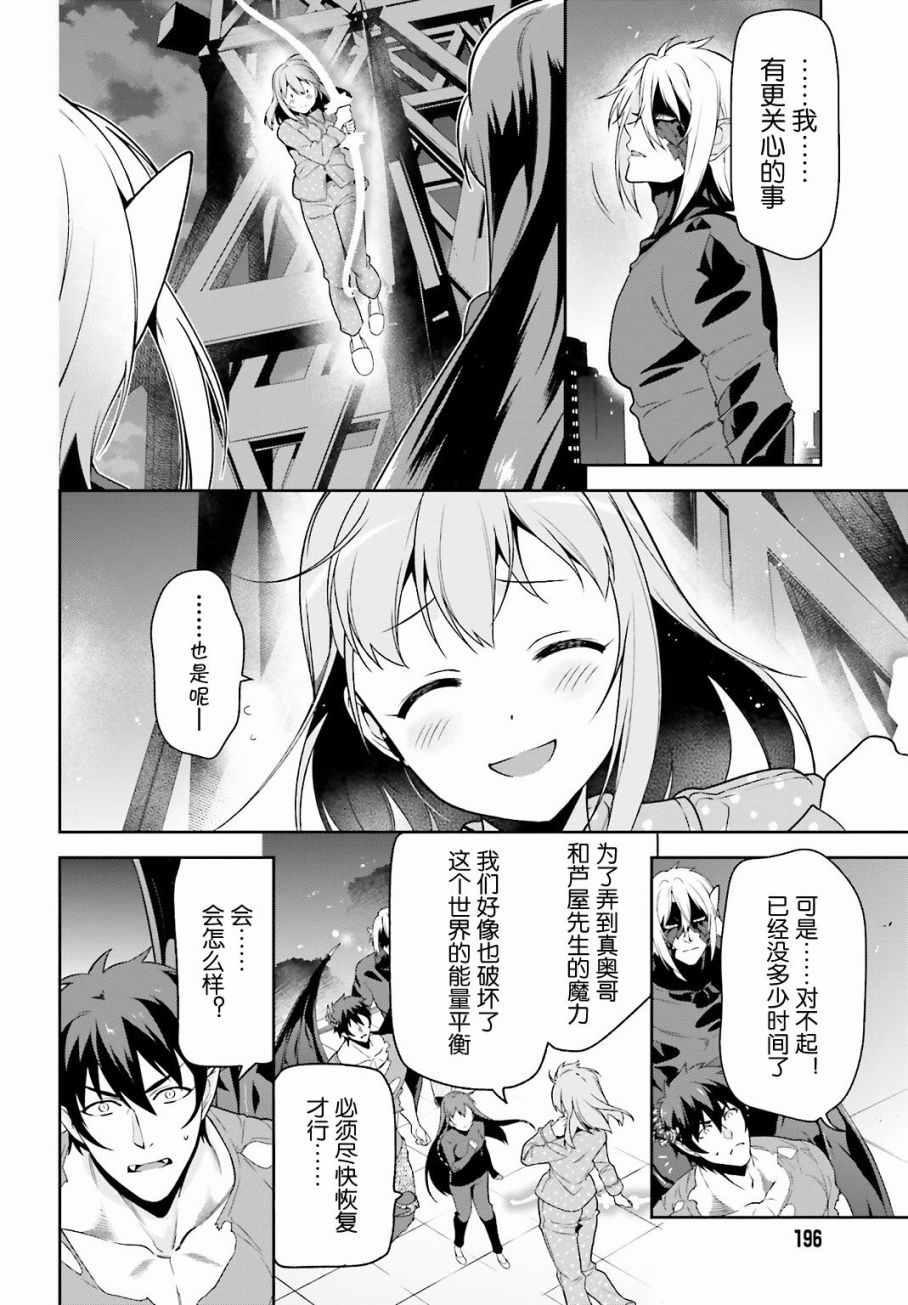 《打工吧魔王大人》第53话 勇者，先拖延麻烦事 第42页
