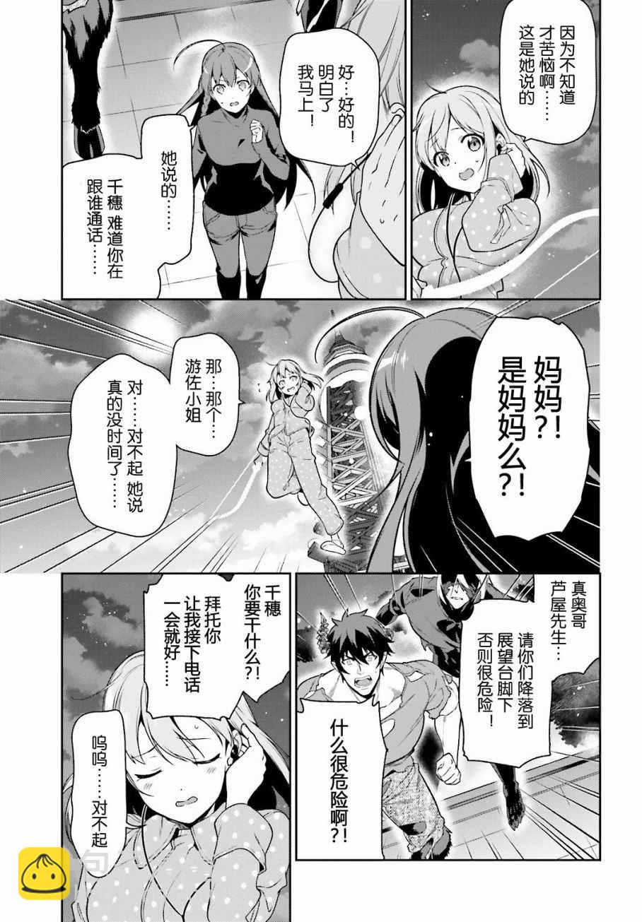 《打工吧魔王大人》第53话 勇者，先拖延麻烦事 第43页