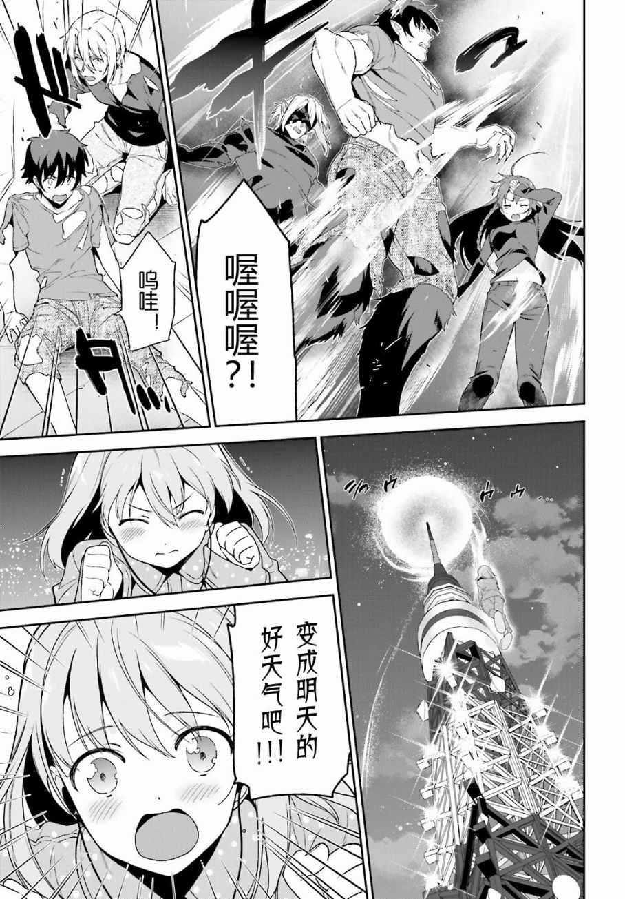 《打工吧魔王大人》第53话 勇者，先拖延麻烦事 第45页