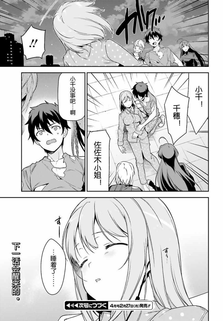 《打工吧魔王大人》第53话 勇者，先拖延麻烦事 第47页