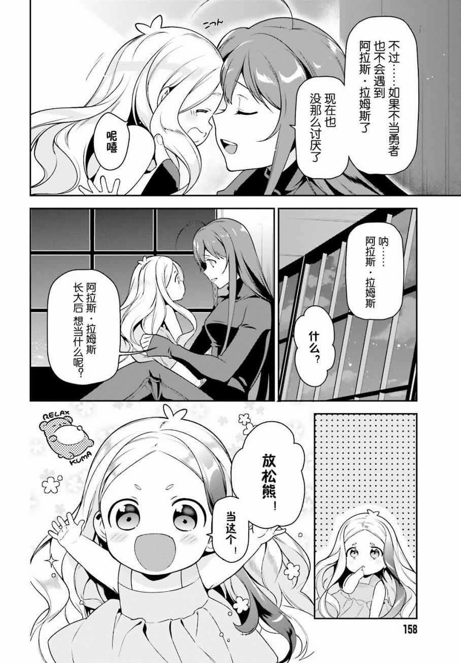 《打工吧魔王大人》第53话 勇者，先拖延麻烦事 第4页