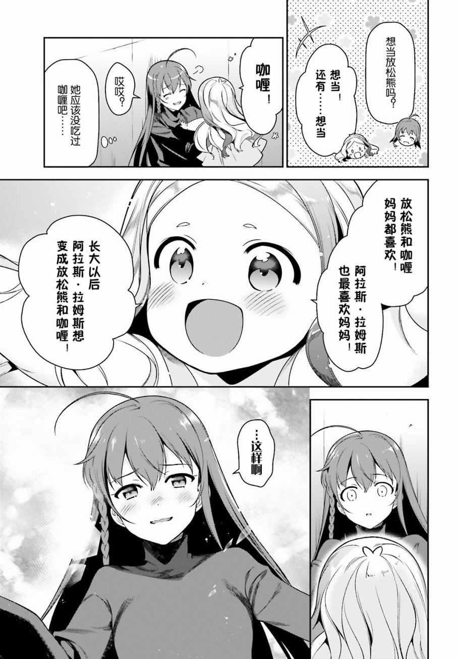 《打工吧魔王大人》第53话 勇者，先拖延麻烦事 第5页