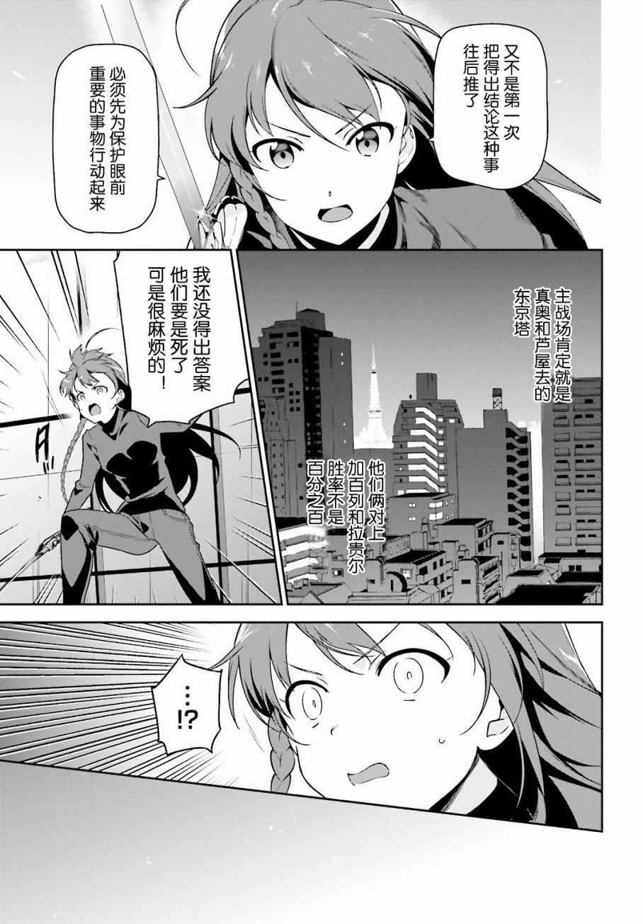 《打工吧魔王大人》第53话 勇者，先拖延麻烦事 第7页
