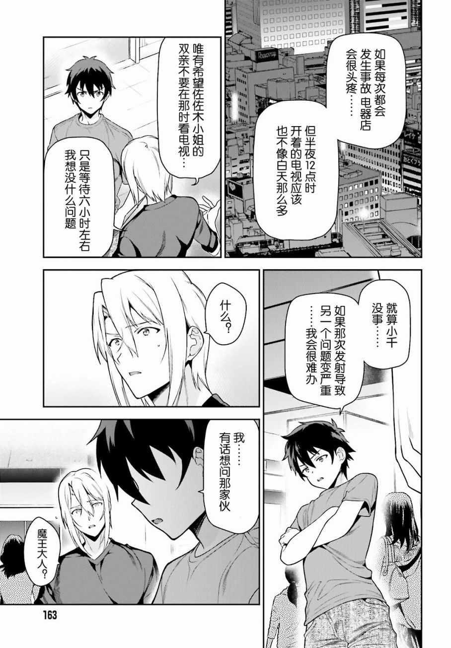 《打工吧魔王大人》第53话 勇者，先拖延麻烦事 第9页