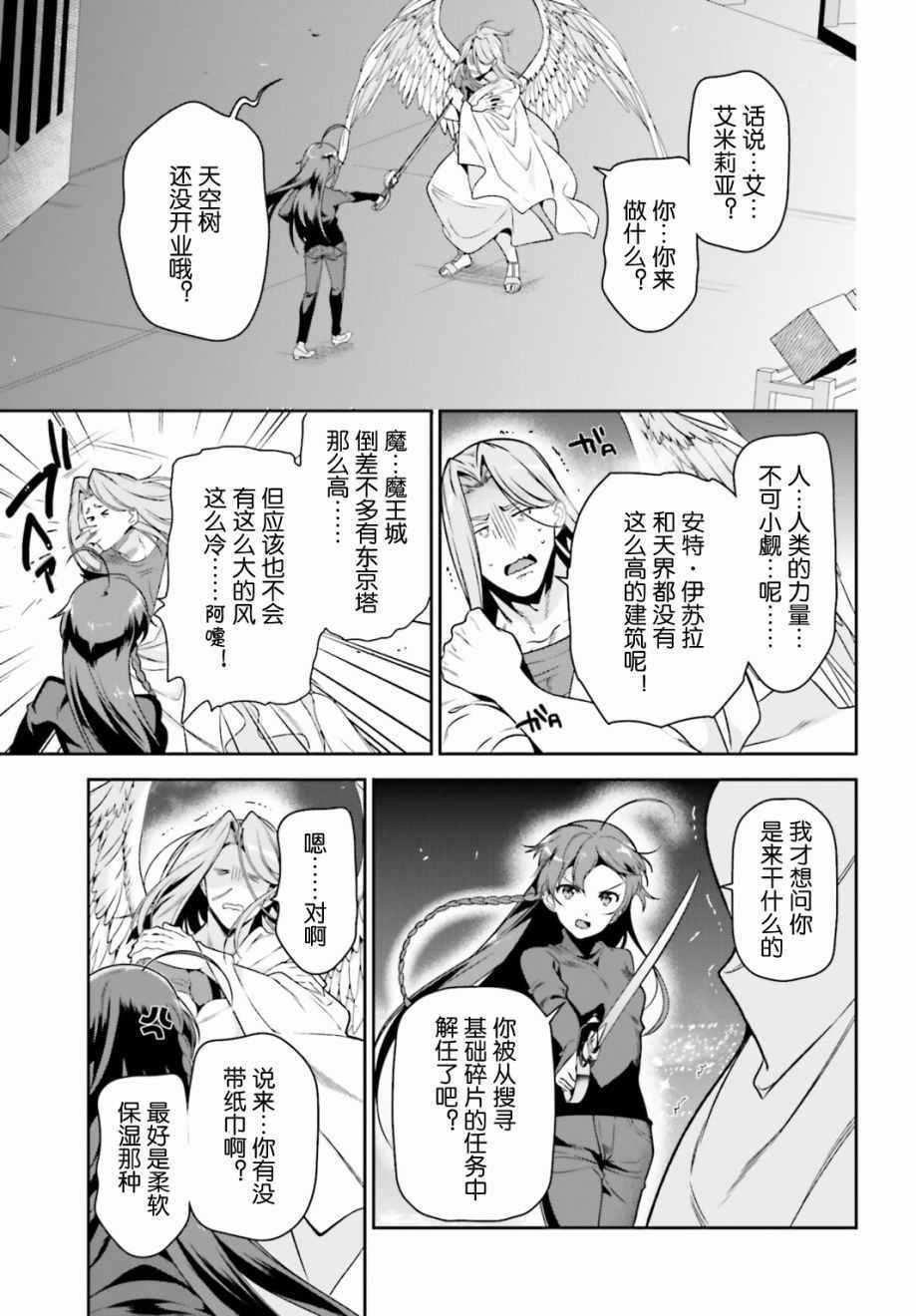 《打工吧魔王大人》第52话 勇者，前往开业前的东京天空树 第11页