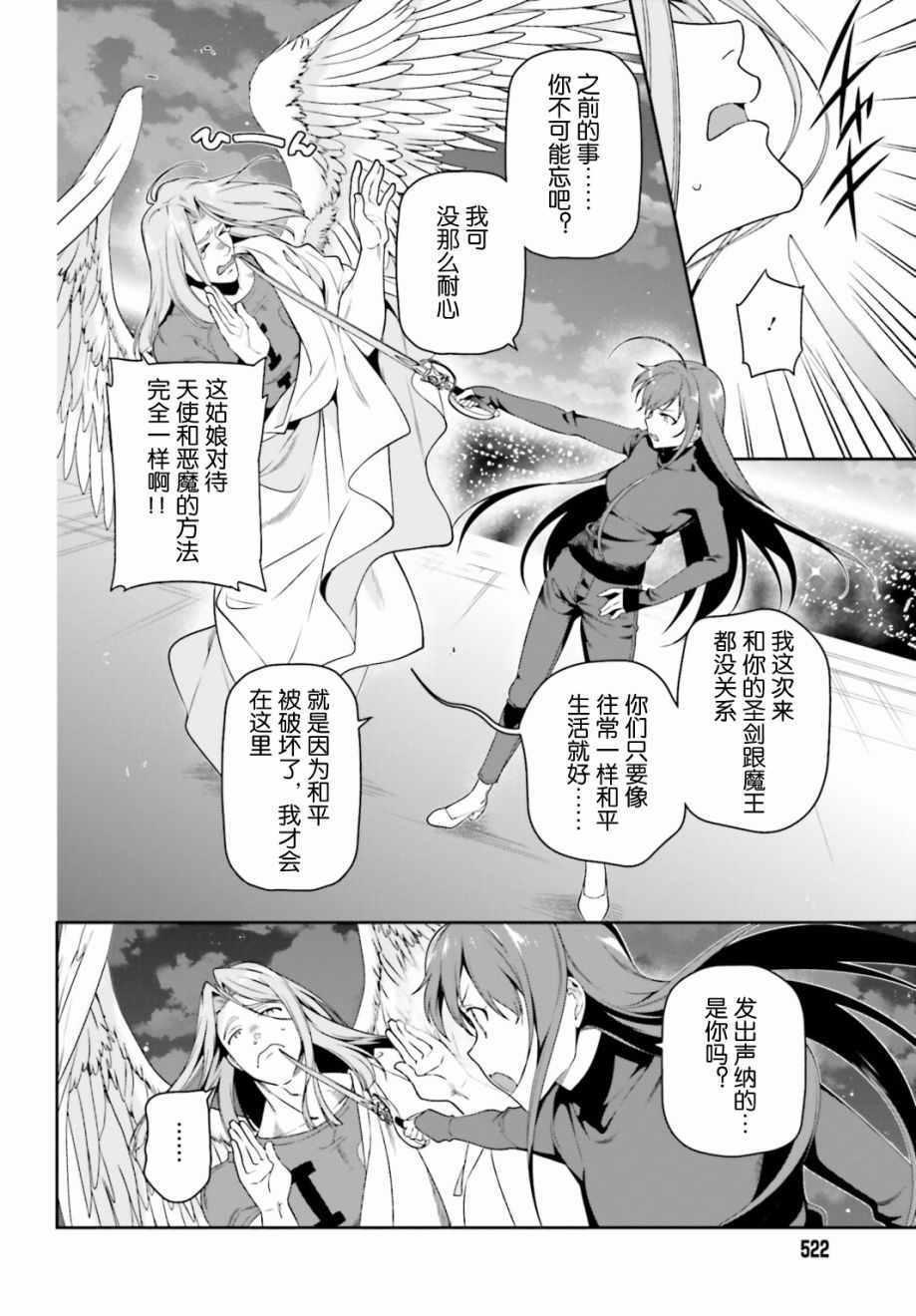 《打工吧魔王大人》第52话 勇者，前往开业前的东京天空树 第12页