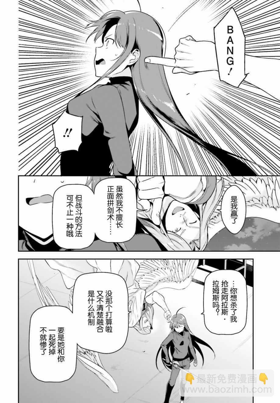 《打工吧魔王大人》第52话 勇者，前往开业前的东京天空树 第14页