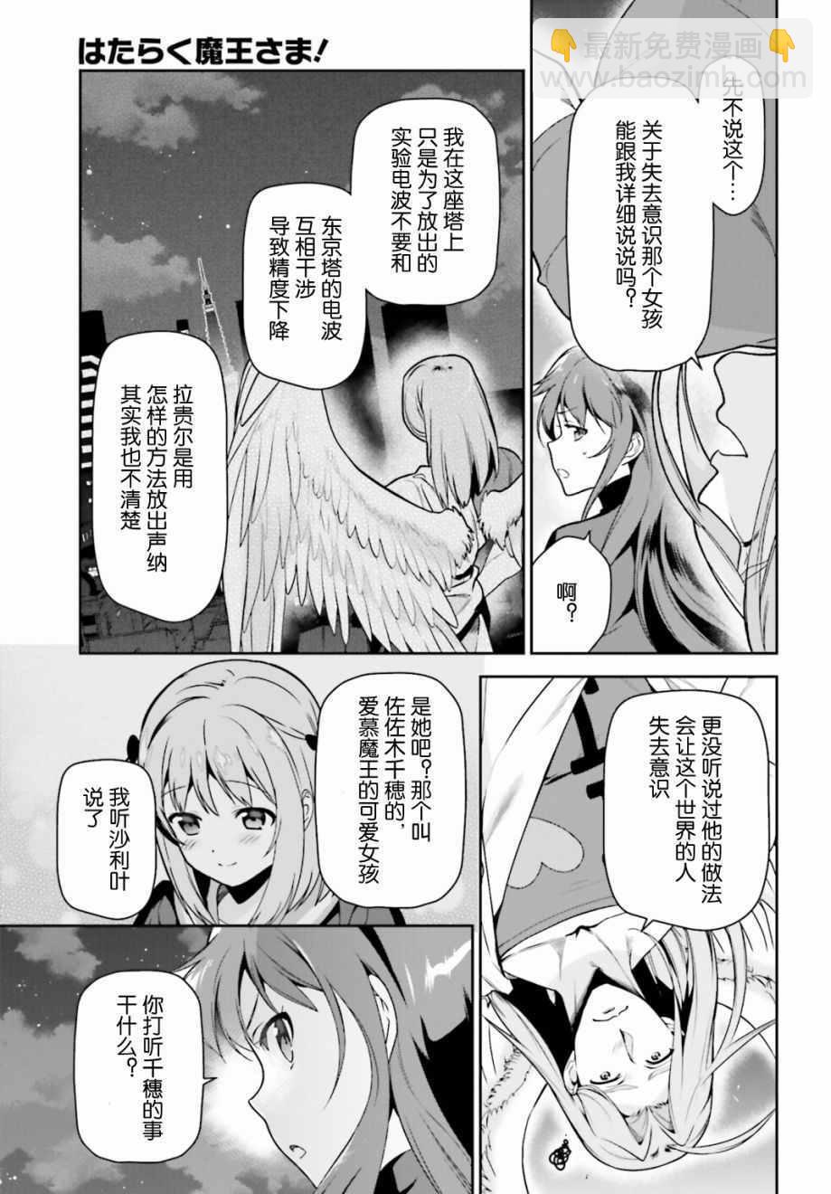 《打工吧魔王大人》第52话 勇者，前往开业前的东京天空树 第15页