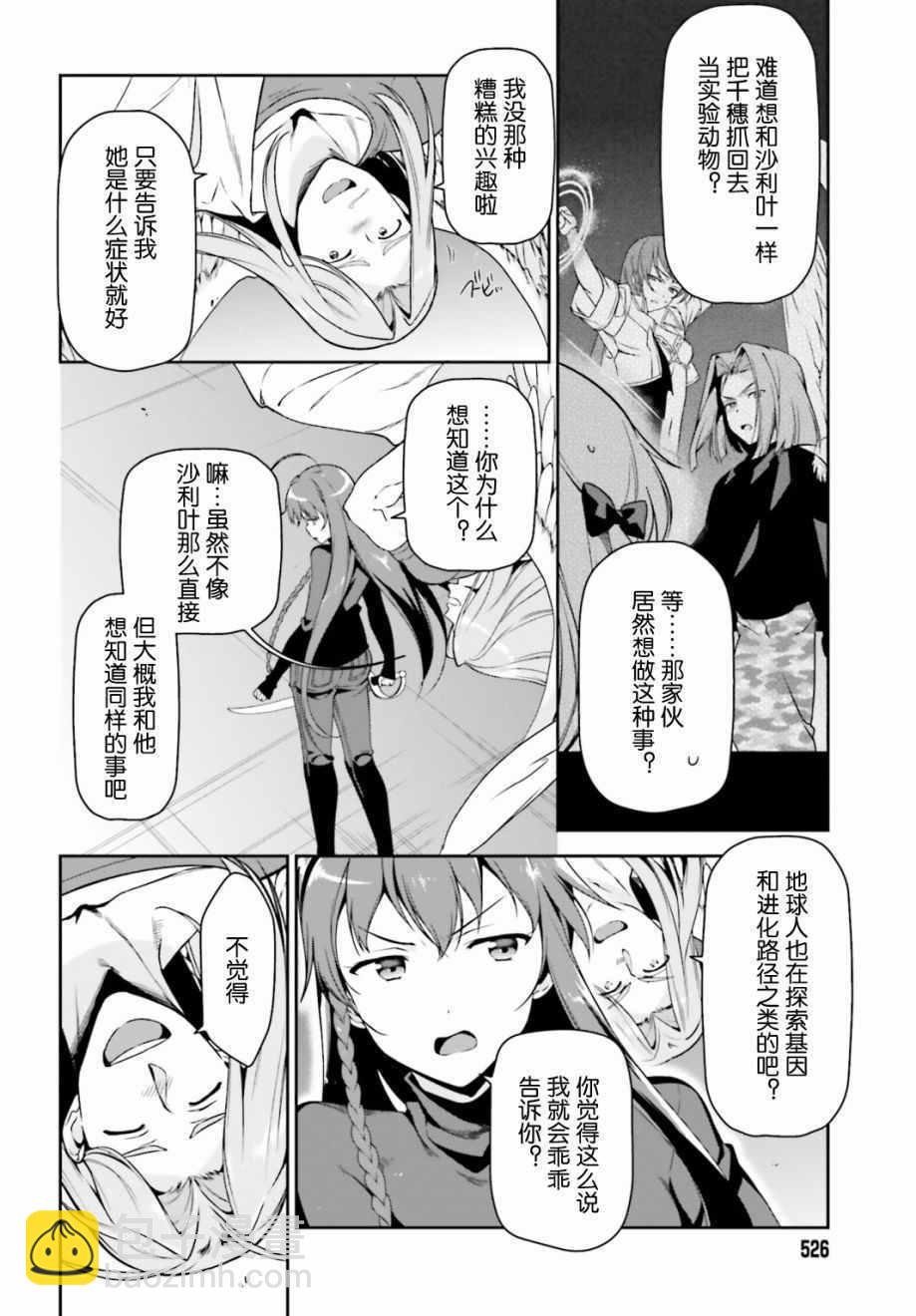 《打工吧魔王大人》第52话 勇者，前往开业前的东京天空树 第16页
