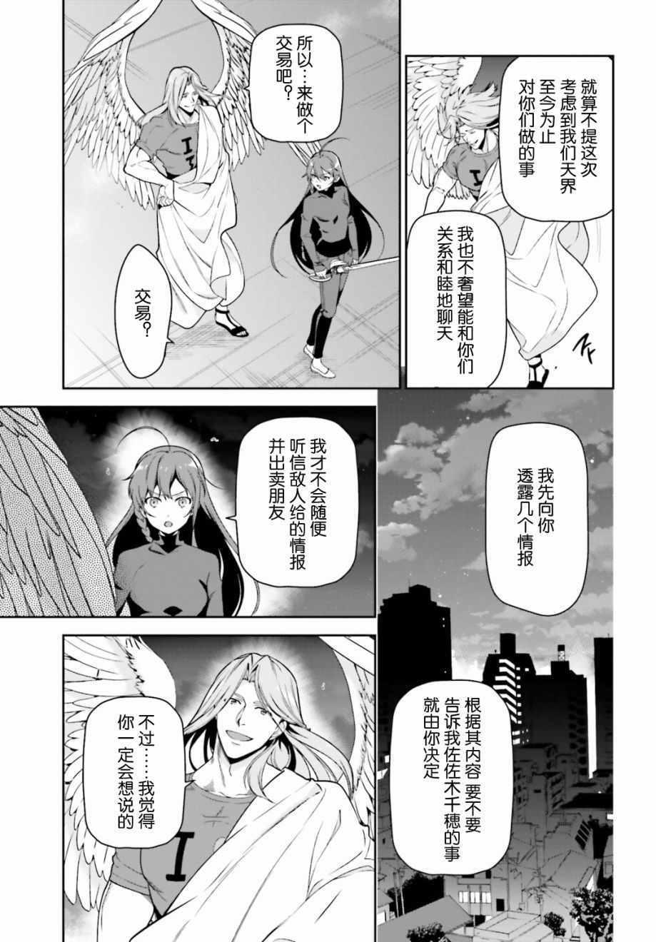 《打工吧魔王大人》第52话 勇者，前往开业前的东京天空树 第17页