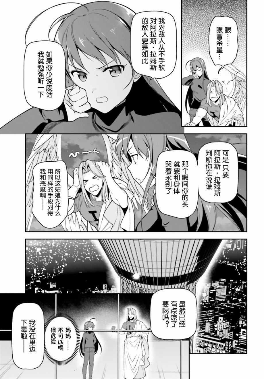 《打工吧魔王大人》第52话 勇者，前往开业前的东京天空树 第19页