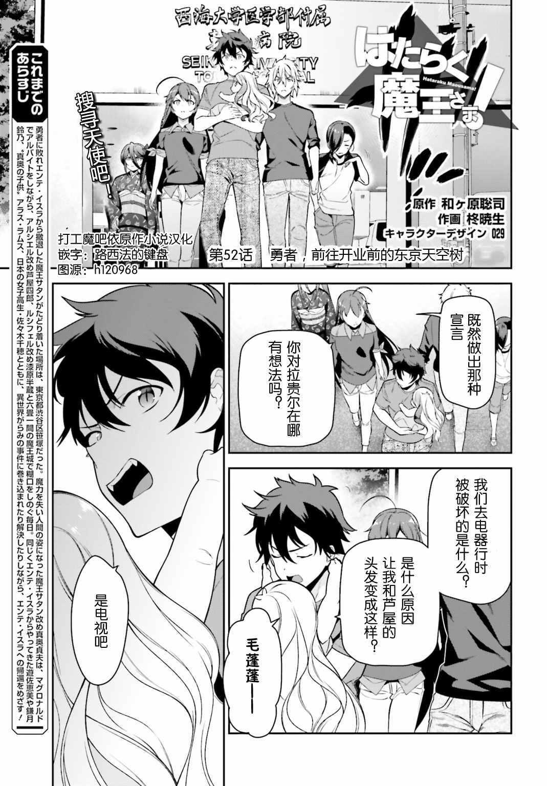 《打工吧魔王大人》第52话 勇者，前往开业前的东京天空树 第1页