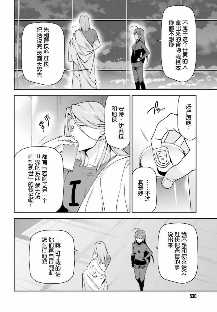 《打工吧魔王大人》第52话 勇者，前往开业前的东京天空树 第20页