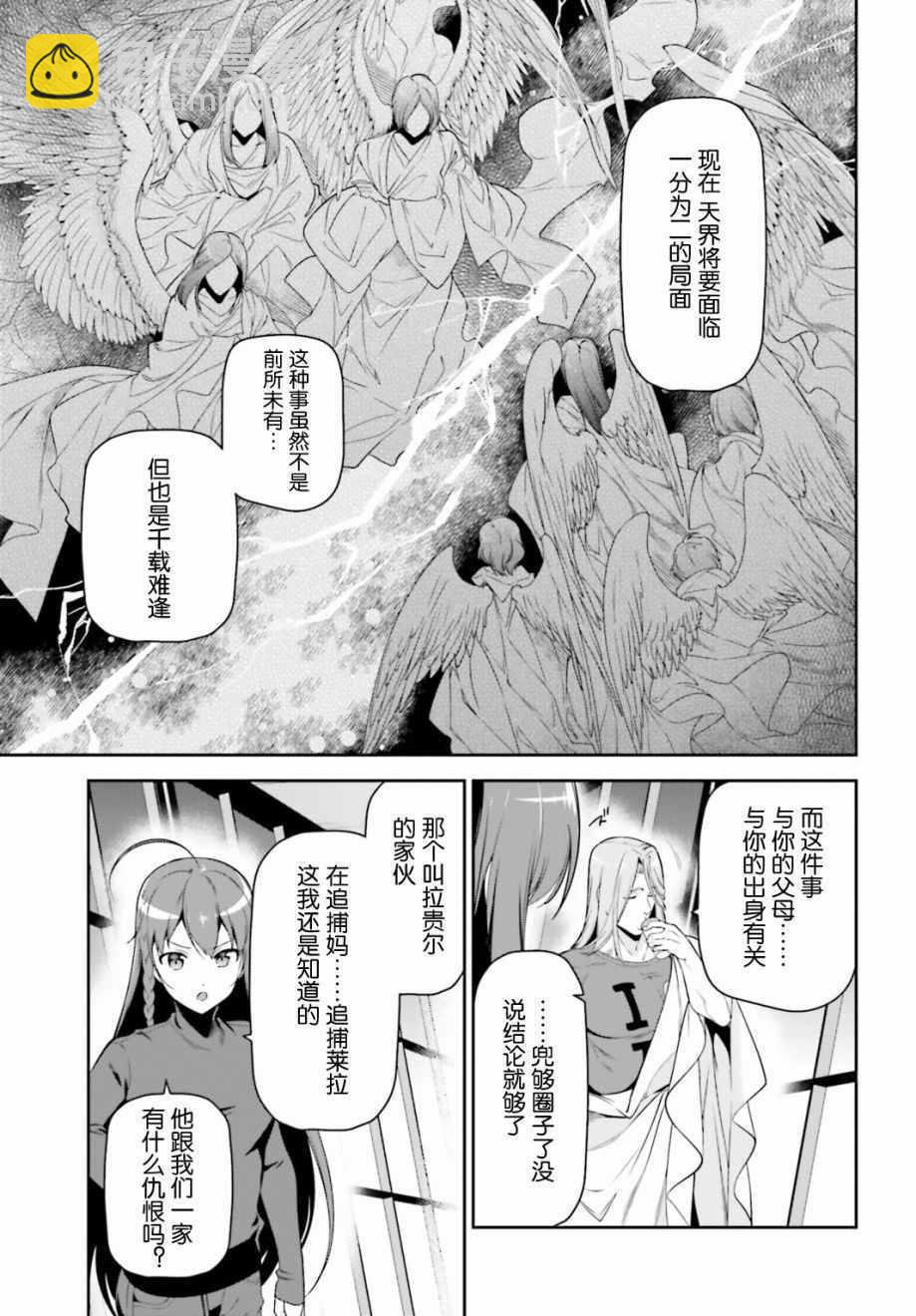 《打工吧魔王大人》第52话 勇者，前往开业前的东京天空树 第21页
