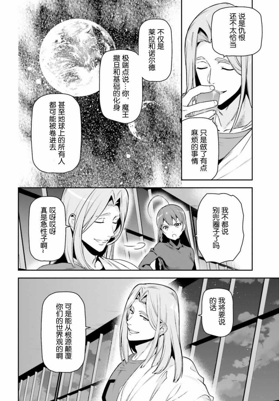 《打工吧魔王大人》第52话 勇者，前往开业前的东京天空树 第22页