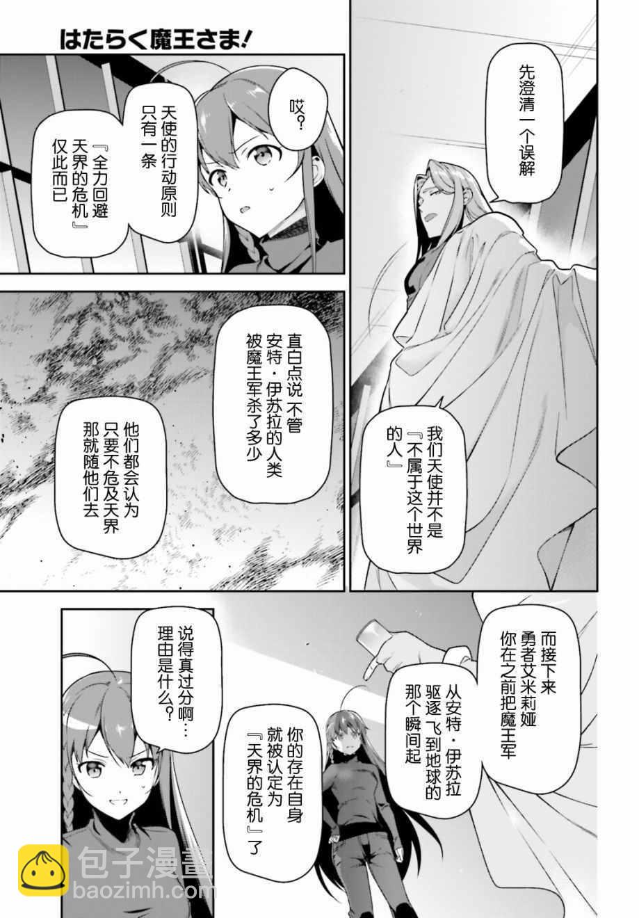 《打工吧魔王大人》第52话 勇者，前往开业前的东京天空树 第23页