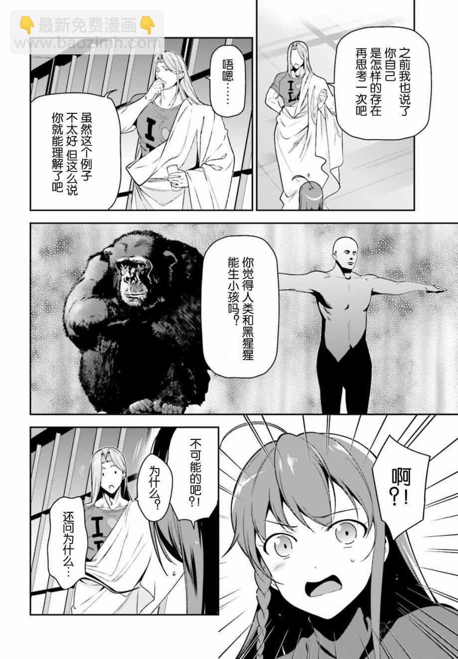 《打工吧魔王大人》第52话 勇者，前往开业前的东京天空树 第24页