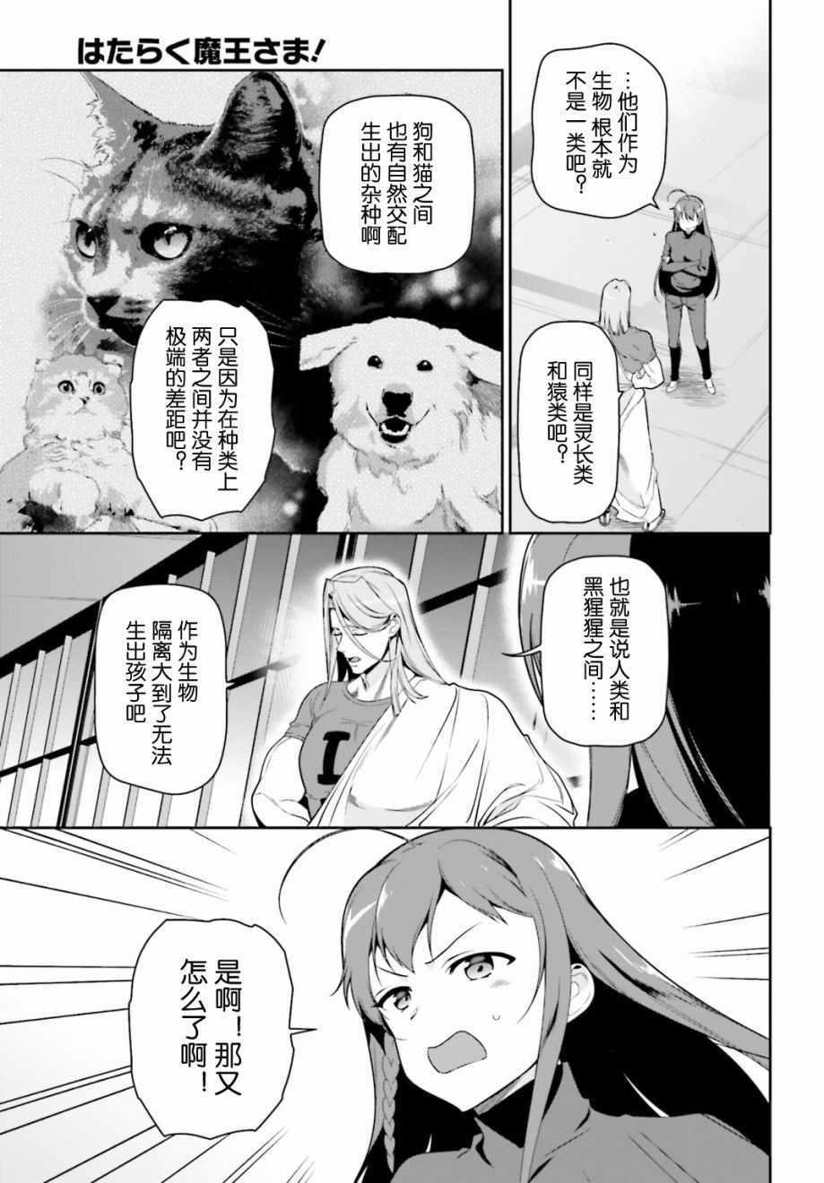 《打工吧魔王大人》第52话 勇者，前往开业前的东京天空树 第25页